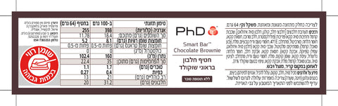 חטיפי חלבון סמארט | PhD SMART Protein Bar - מארז 12 יח'
