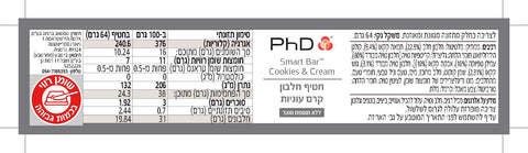 חטיפי חלבון סמארט | PhD SMART Protein Bar - מארז 12 יח'