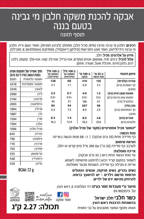 חלבון מי גבינה סופר אפקט | Super Effect Whey protein