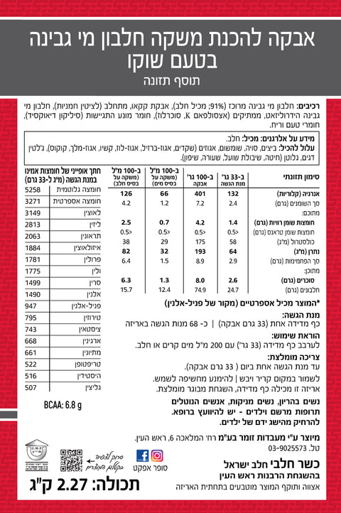 חלבון מי גבינה סופר אפקט | Super Effect Whey protein